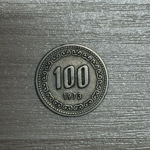 1973년 100원 동전 이미지