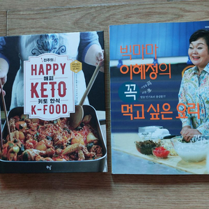 해피 키토 키친 다이어트 요리책& 빅마마 이혜정의 꼭 먹고 싶은 요리책 이미지