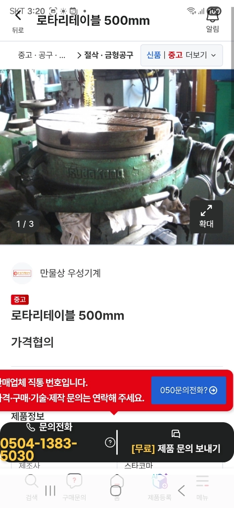 500mm 로타리테이블 일본 스타고마 이미지