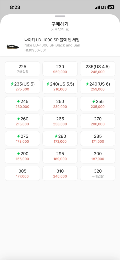 나이키 LD1000 SP 285사이즈 이미지