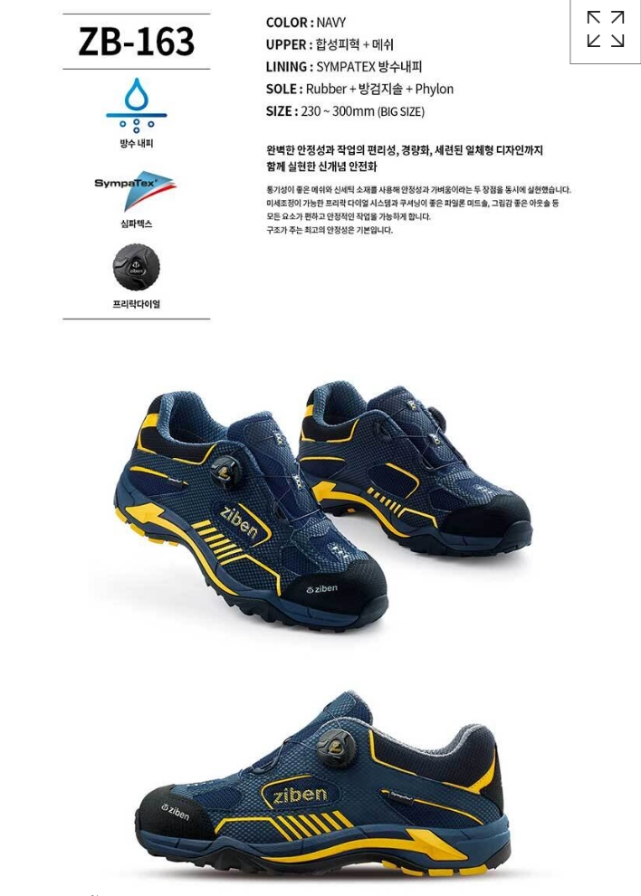 지벤163 안전화 270250 새제품 방수 초경량 지벤안전화 이미지