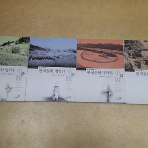 한우리북스 수능 논술고사대비 중고생 문학필독서 한국문학 명작선 (소설) 전 4권 이미지