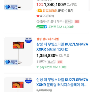 미개봉)_삼성전자 더 무빙스타일 TV KU27LSFM7AXXKR 27인치 이미지