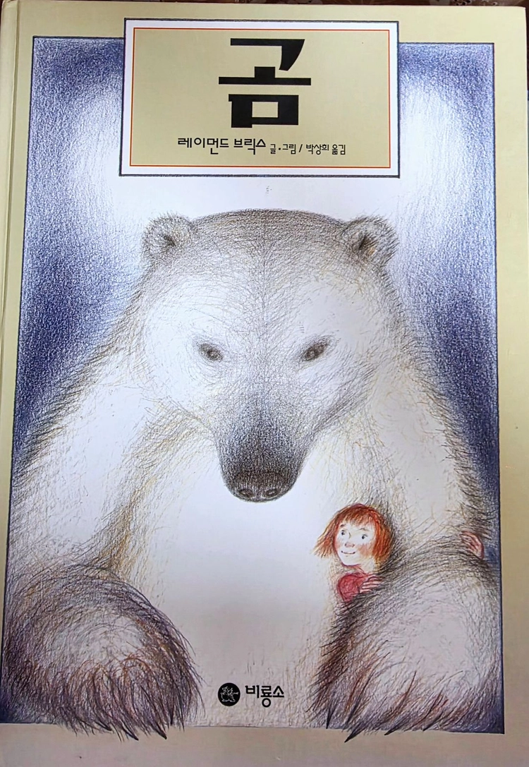 비룡소의 그림동화 1~271권 이미지