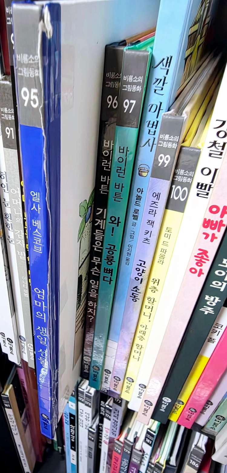 비룡소의 그림동화 1~271권 이미지