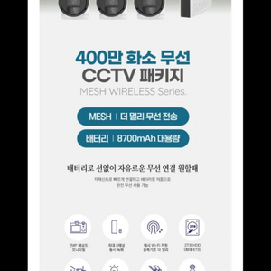 캠플러스 무선 배터리형 400만화소 CCTV 카메라 8채널 4대 2TB CT-4AB804-2T 이미지