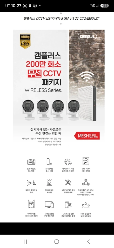 캠플러스 CCTV 보안카메라 8채널 4대 2T CT2AB8042T 이미지