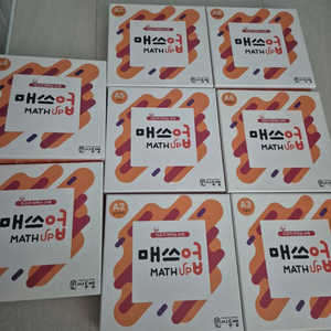 매쓰업 교구 이미지