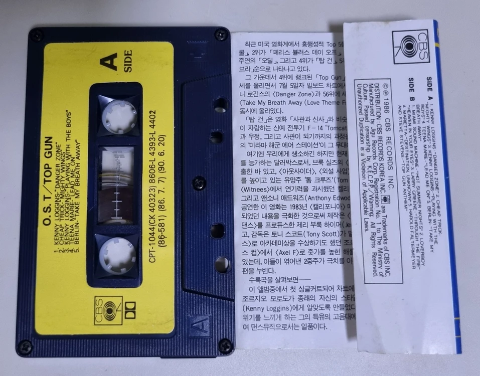 탑건 OST (개봉 카세트테이프) 톰 크루즈 이미지