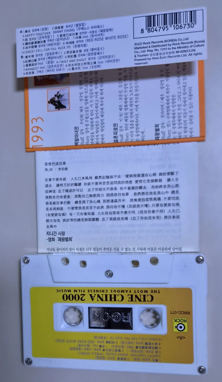 시네 차이나 2000 / 첨밀밀 금지옥엽 패왕별희 영웅본색 아비정전 (개봉 카세트테이프) 이미지
