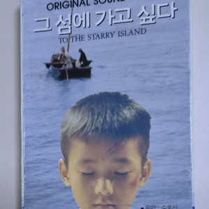 그 섬에 가고 싶다 OST (개봉 카세트테이프) 이미지