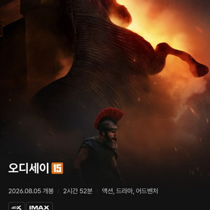 9/10 9/12 9/15 오디세이 용산아이맥스 용아맥 2연석 이미지