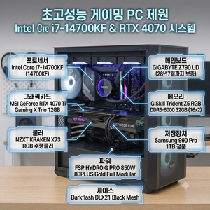 [조립PC] i7-14700KF / RTX 4070 Ti / DDR5 32G 초고성능 게이밍 PC 이미지