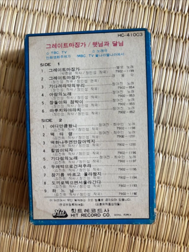 그레이트 마징가 카세트 테이프 이미지