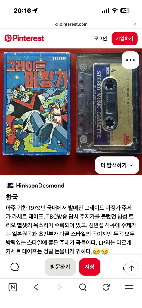 그레이트 마징가 카세트 테이프 이미지