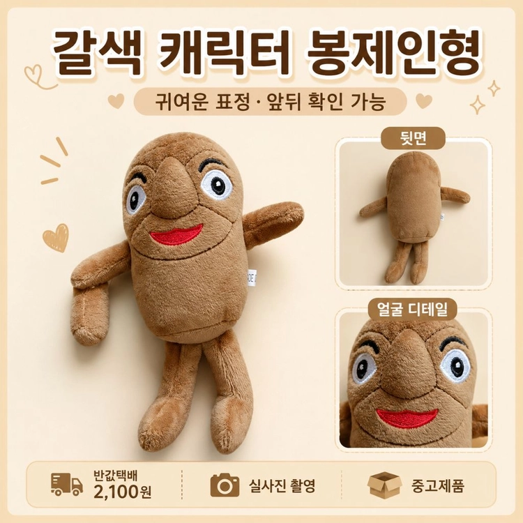 갈색 캐릭터 봉제인형 긴코 팔다리 인형 브라운 애착인형 이미지