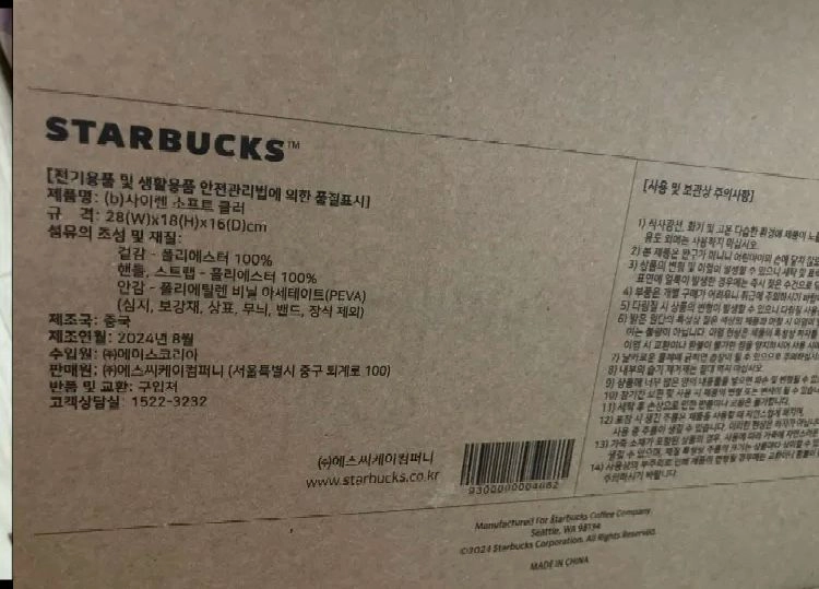 스타벅스쿨러백,스타벅스보냉백 이미지