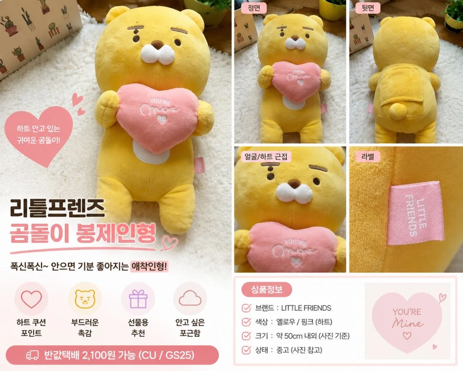 리틀프랜즈 곰돌이 봉제인형 하트인형 YOU,REMINE 애착인형 인형 이미지