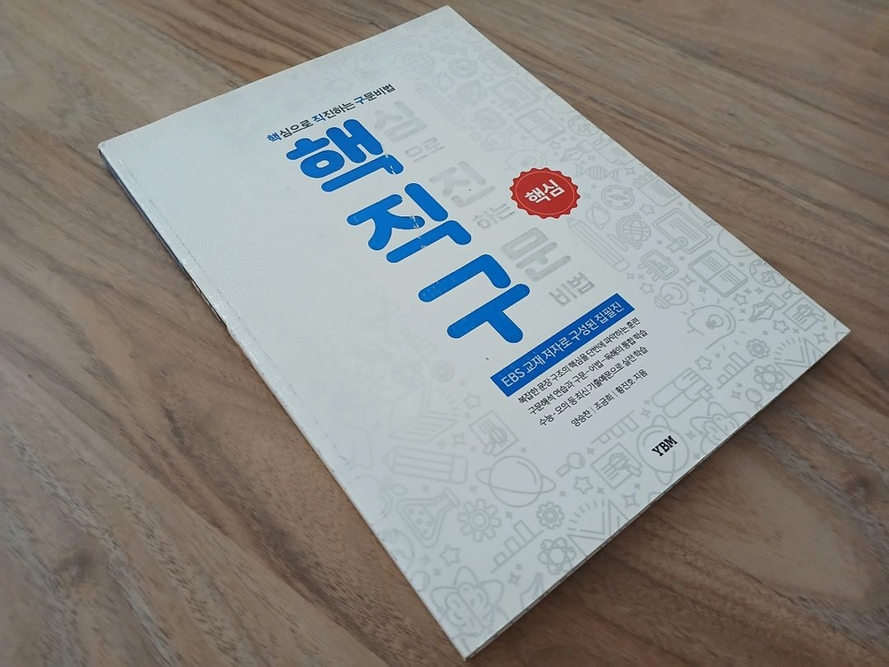 (책) 핵직구 - 핵심으로 직진하는 구문비법(핵심) 이미지