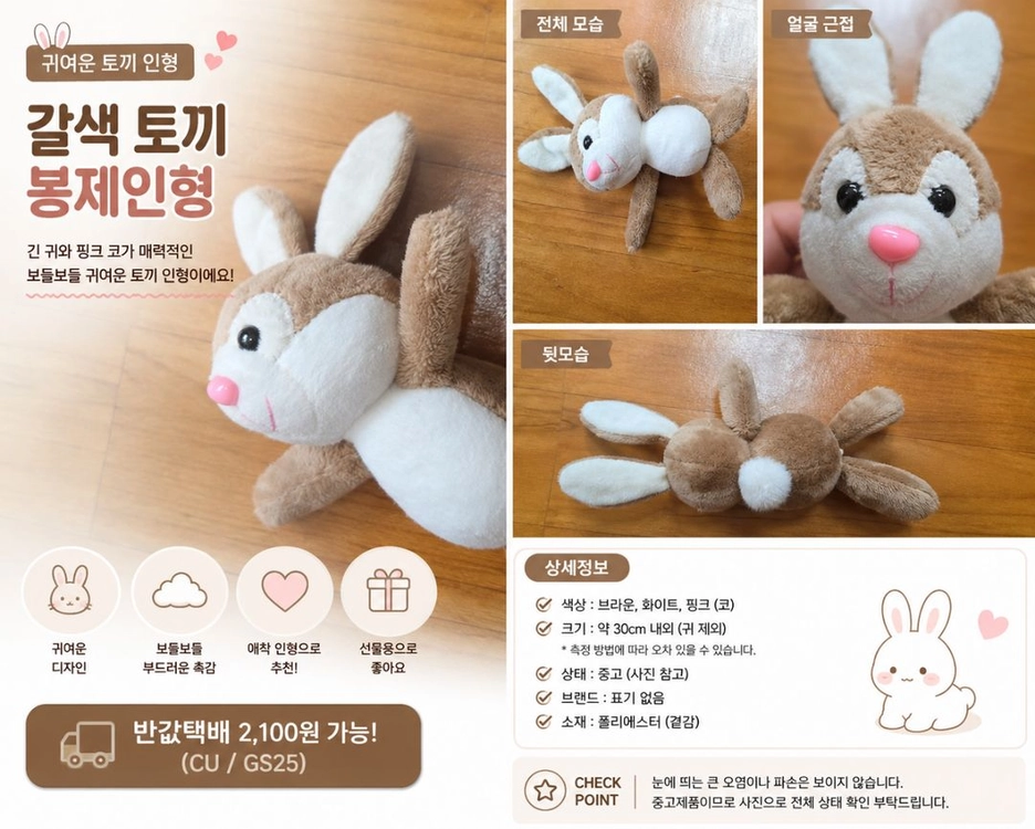 갈색토끼 봉제인형 간귀 브라운 애착인형 토끼인형 이미지