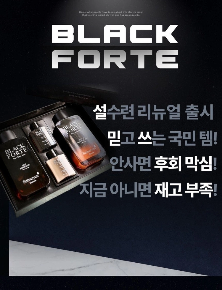 설수련 블랙 포르테 옴므 2종세트 이미지