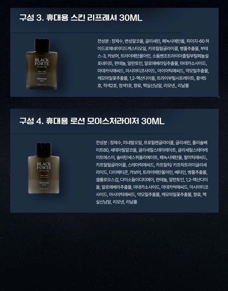 설수련 블랙 포르테 옴므 2종세트 이미지