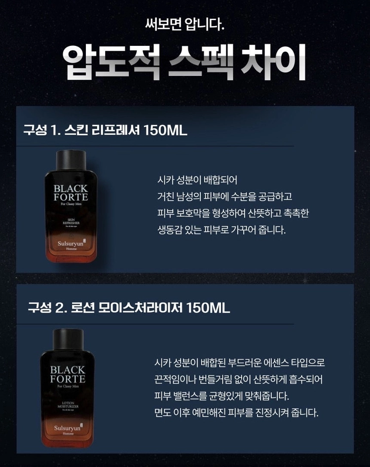 설수련 블랙 포르테 옴므 2종세트 이미지