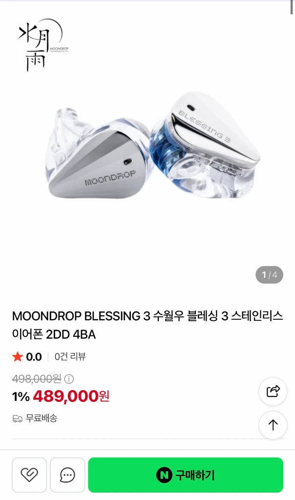 수월우 블레싱3 이어폰과 fiio ka13 - 안심되는 중고거래