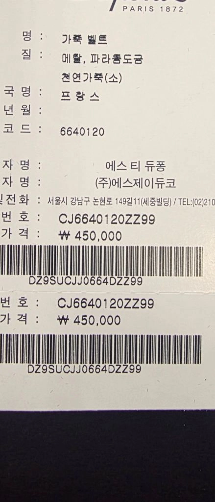 듀퐁 벨트 이미지