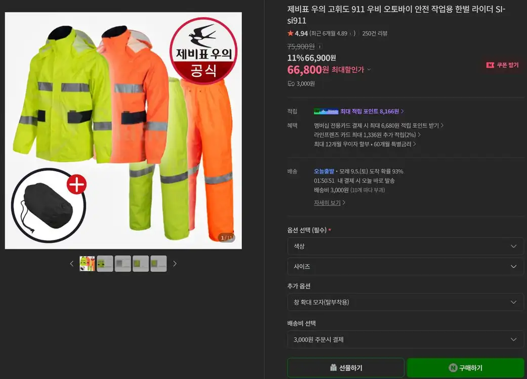 제비표 오토바이 안전우의 2개일괄 이미지