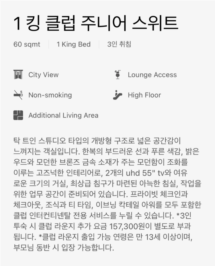 파르나스 호텔,스위트룸, 9월 4,5,6일/금,토,일/2박3일 연박,라운지 포함,레이트 체크아웃 - 안심되는 중고거래
