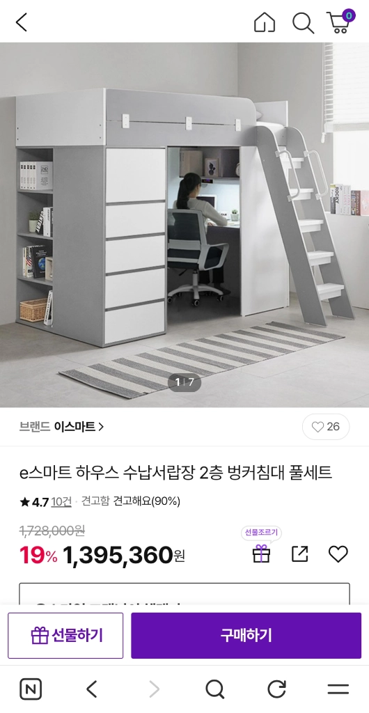e스마트 벙커침대 나눔 - 안심되는 중고거래