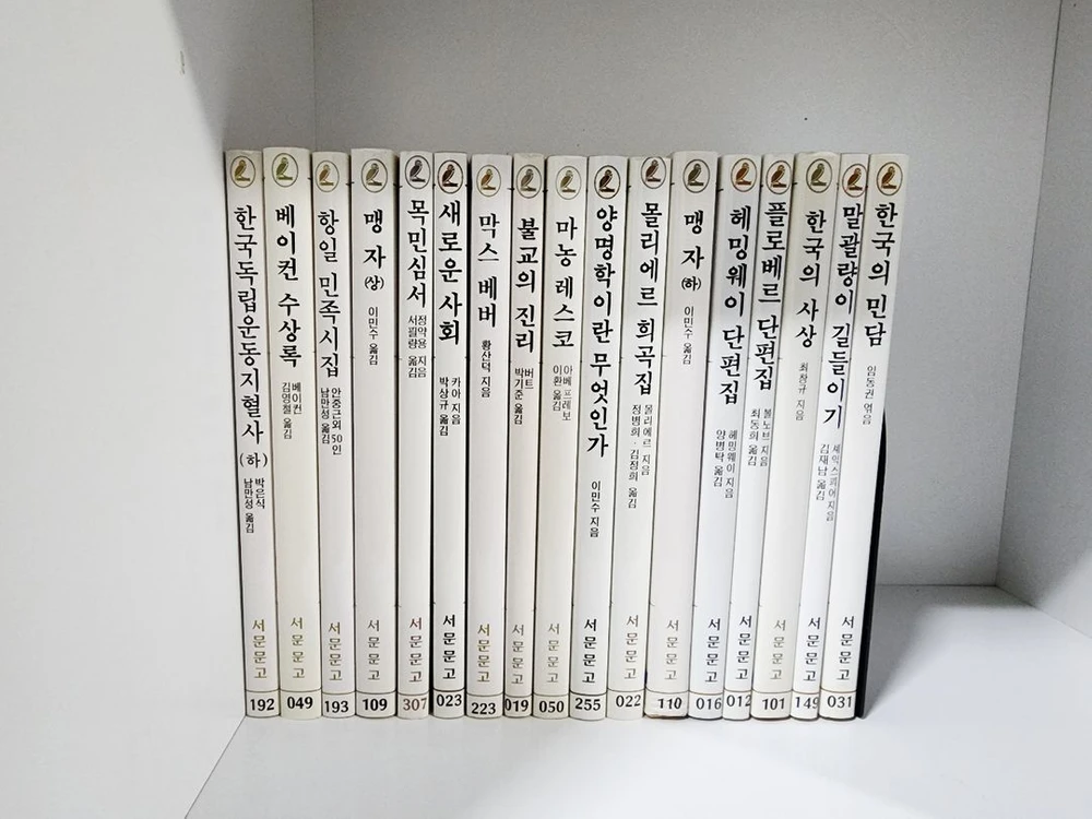 [서문당] 서문문고 교양·고전 전집 45권(무료배송) 이미지
