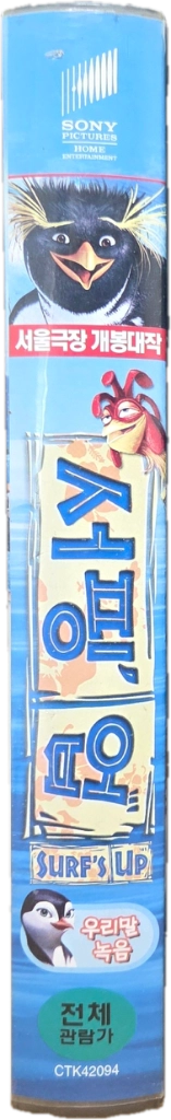 서핑업/타잔 비디오테이프 (일괄판매) 이미지