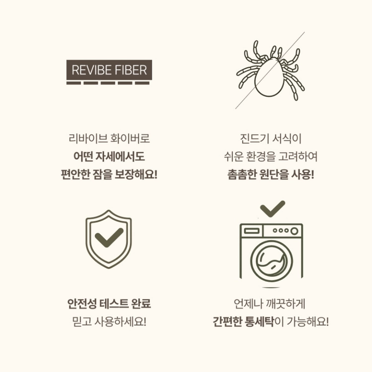 리바이브 화이버 베개 이미지
