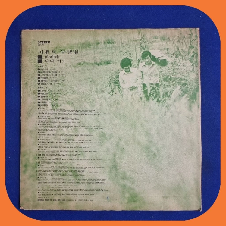 서유석 뉴앨범 LP 73년 초판 NM/NM 이미지