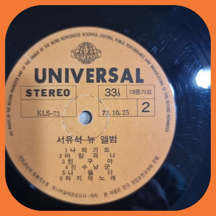 서유석 뉴앨범 LP 73년 초판 NM/NM 이미지