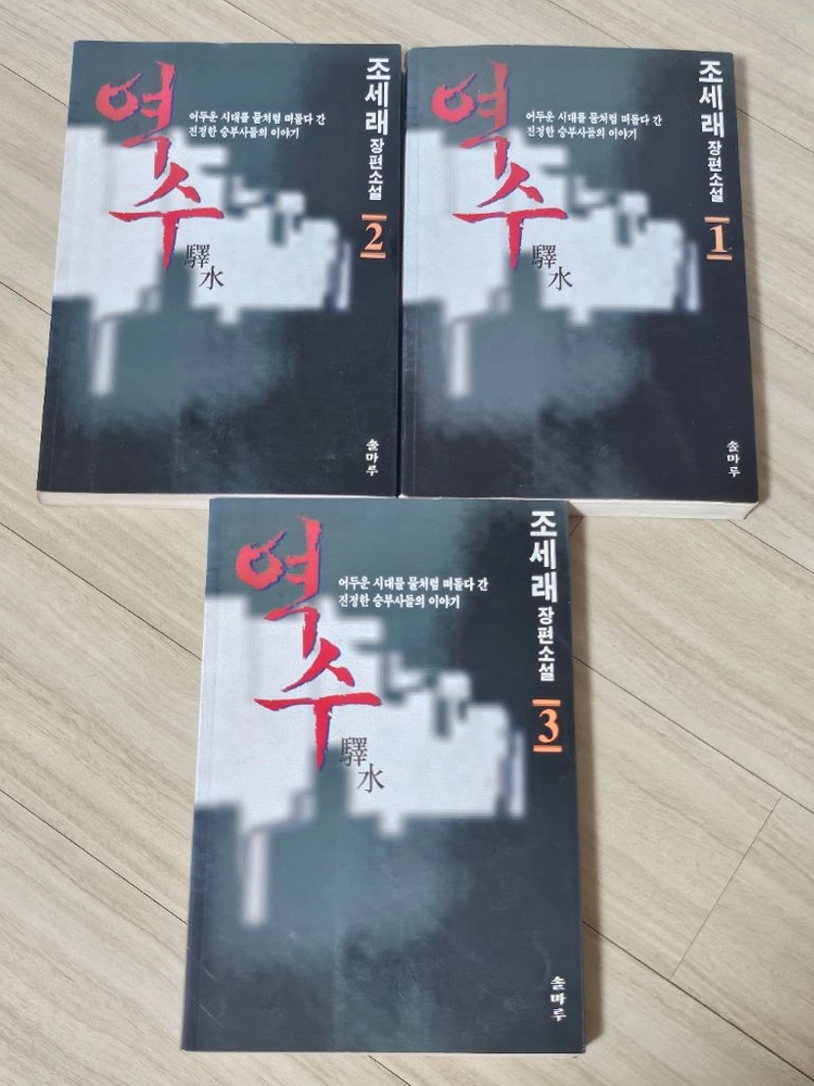 이창호 부득탐승 조세래 역수 아진 바둑시리즈 영광의 궤적 오청원 사활집 수석불로 이미지