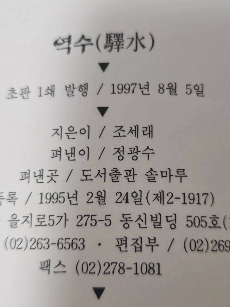 이창호 부득탐승 조세래 역수 아진 바둑시리즈 영광의 궤적 오청원 사활집 수석불로 이미지
