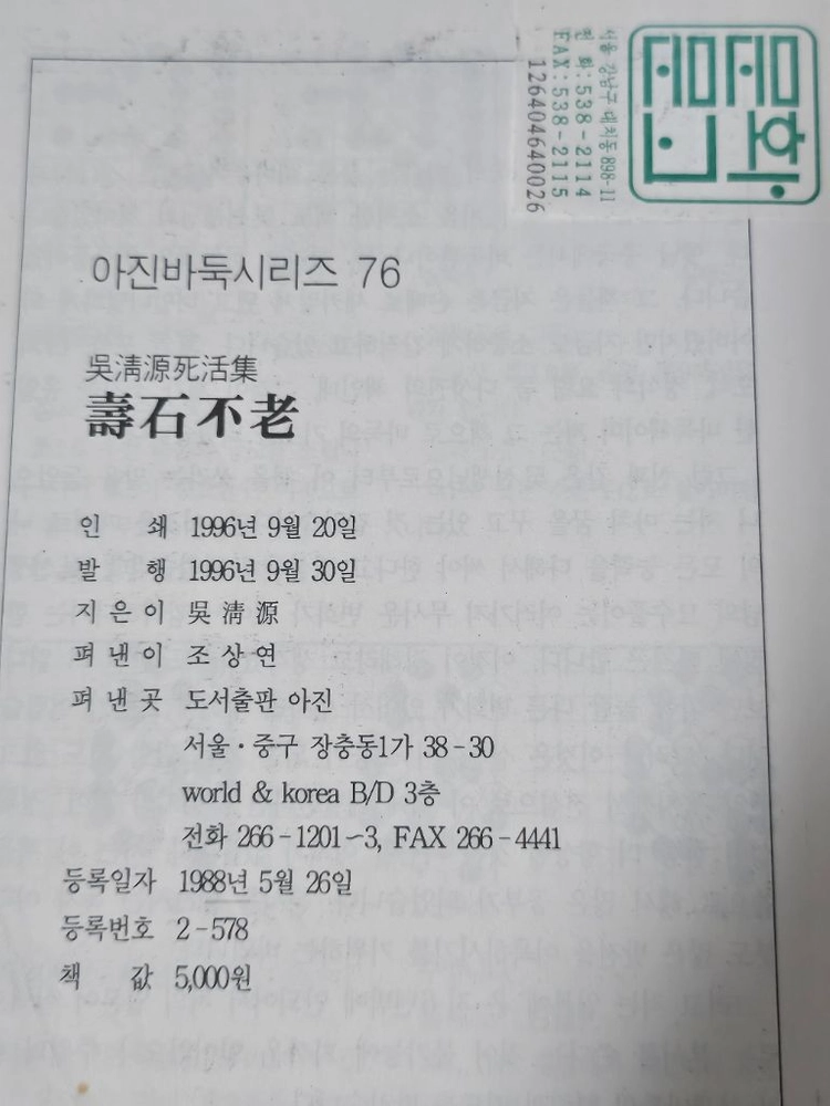 이창호 부득탐승 조세래 역수 아진 바둑시리즈 영광의 궤적 오청원 사활집 수석불로 이미지