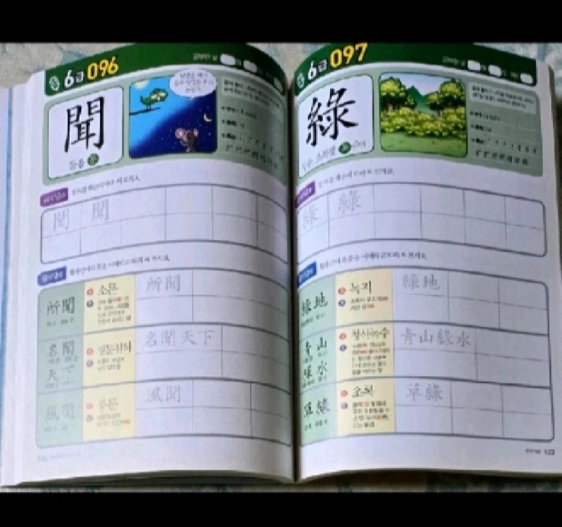 가격내려요))마법천자문 개정판 1~15덤으로 마법천자문 급수격파 드려요 이미지
