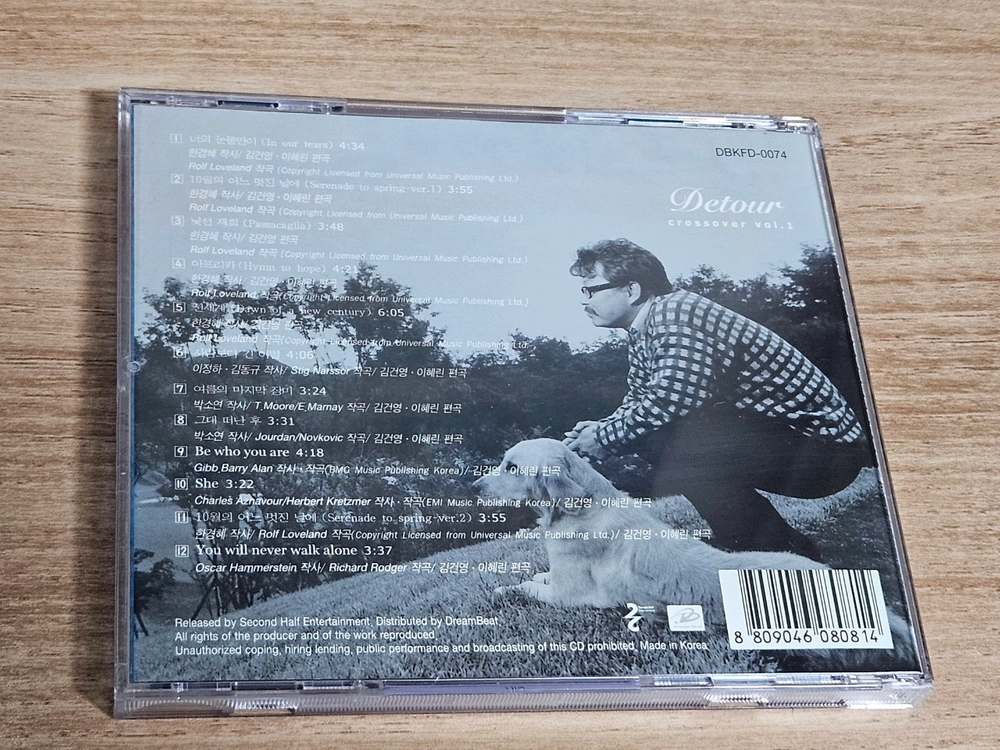 김동규 - Detour : Crossover (CD) 이미지