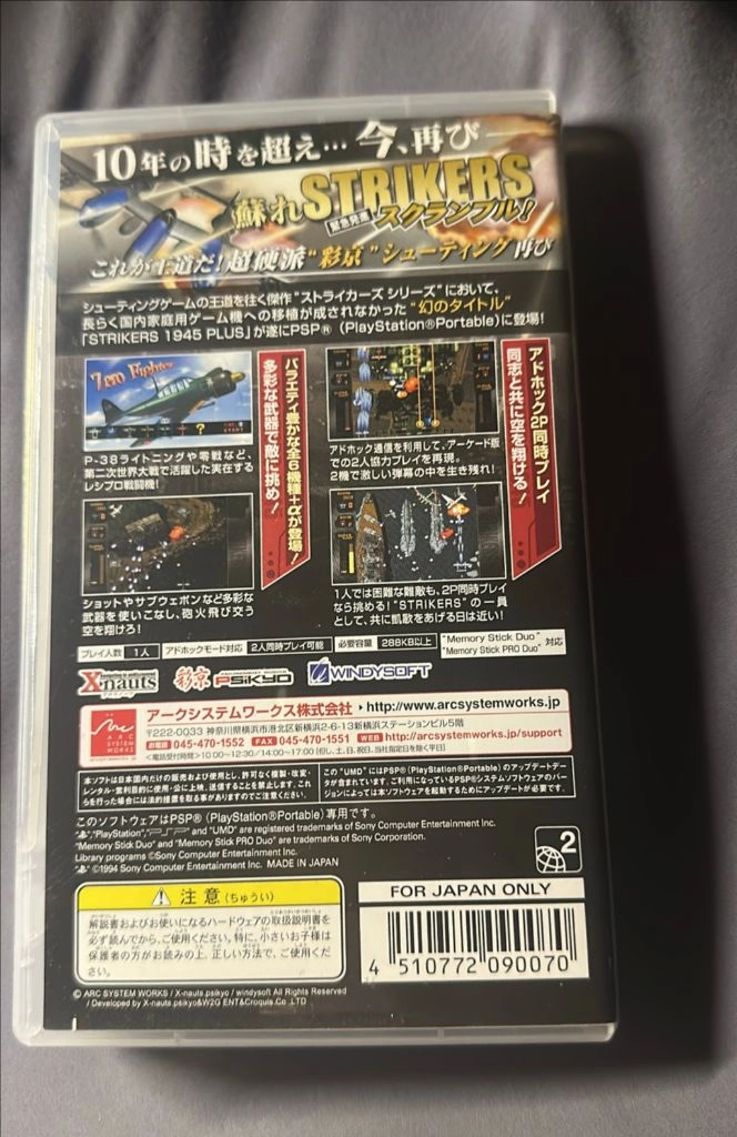 1945 플러스 psp 이미지