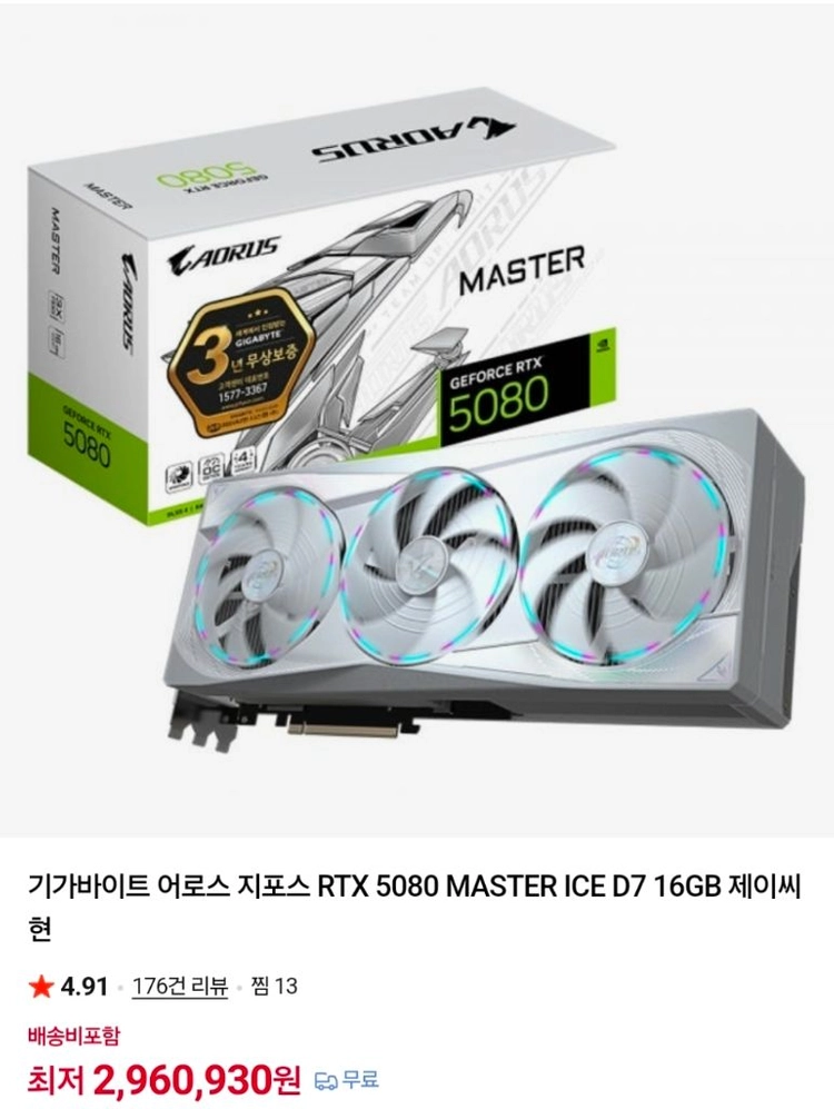 새제품))기가바이트 어로스 지포스 RTX 5080 MASTER ICE D7 16GB - 안심되는 중고거래