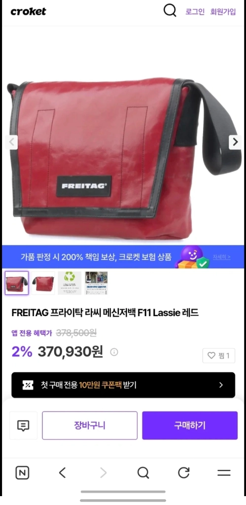 새상품 프라이탁 메신저백 레드 이미지