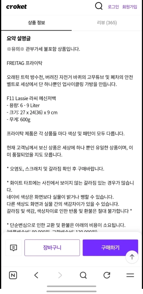 새상품 프라이탁 메신저백 레드 이미지