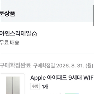 아이패드9세대8월29일구매 64 셀룰러 유심칩 나노칩 우체국 발송 이미지