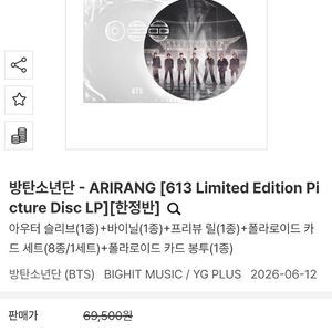 방탄소년단 - ARIRANG [613 Limited Edition Picture Disc LP][한정반] 이미지