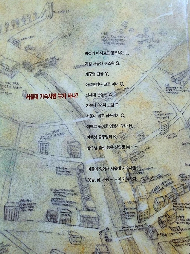 서울대 기숙사/소설 이미지