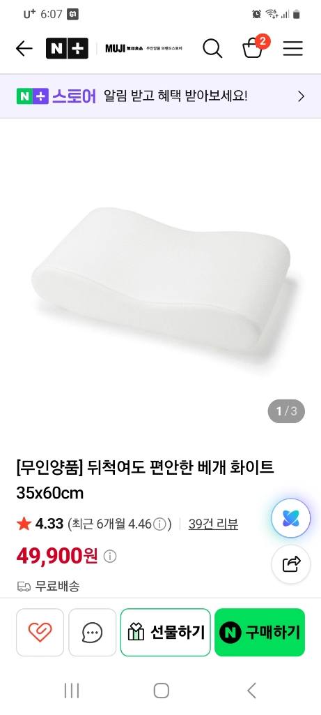 경추 배개.목디스크.무인양품 이미지